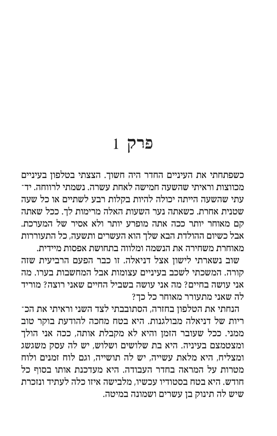 העמוד המקורי בעברית מתוך על חשבון הבית