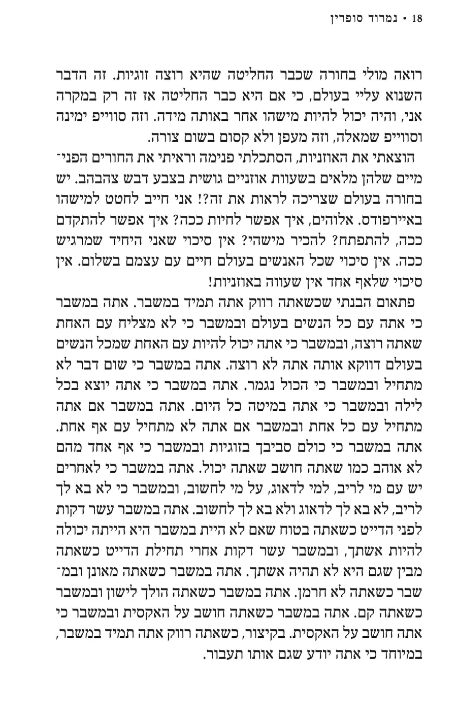 העמוד המקורי בעברית מתוך על חשבון הבית