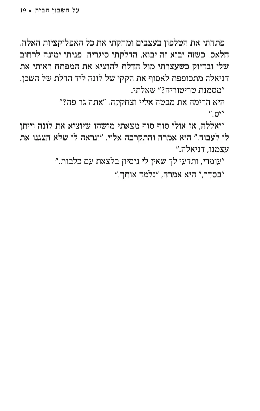 העמוד המקורי בעברית מתוך על חשבון הבית