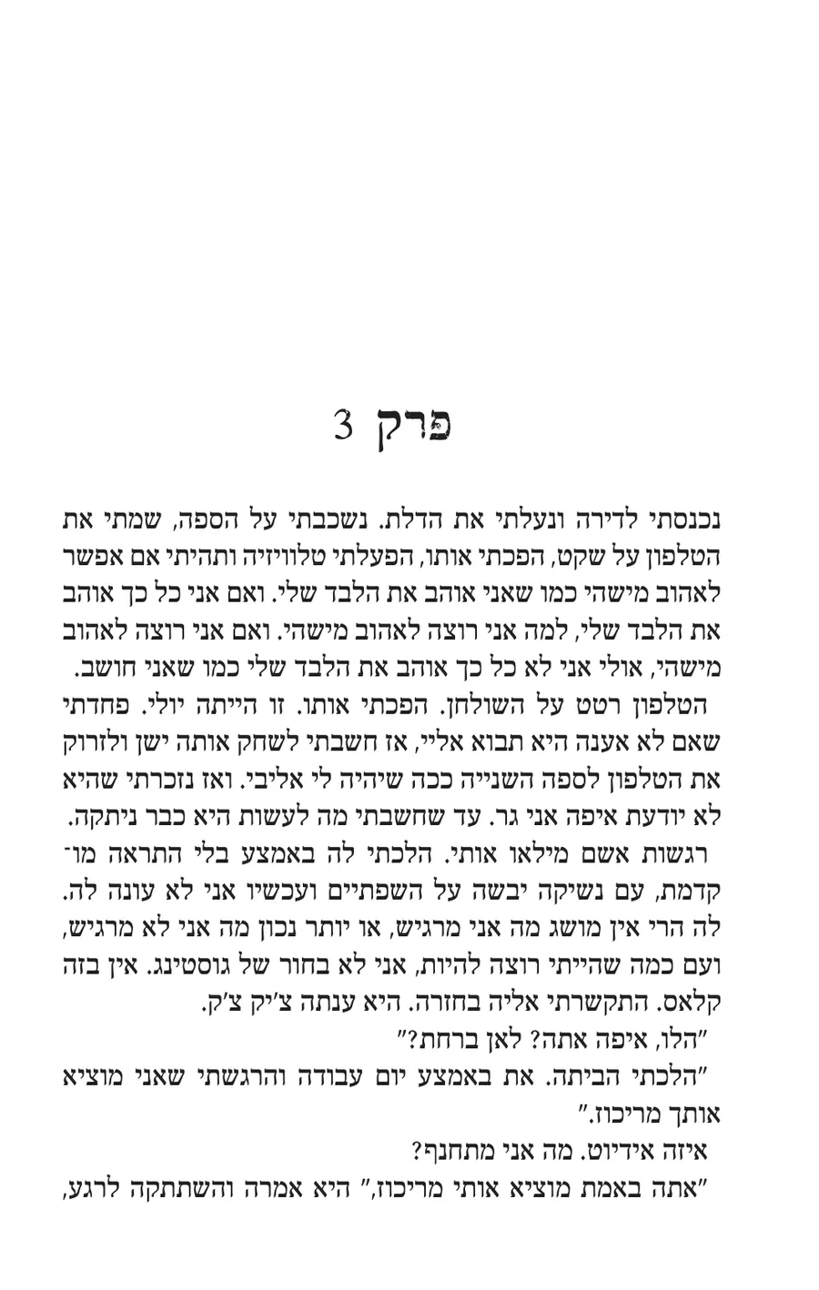 העמוד המקורי בעברית מתוך על חשבון הבית