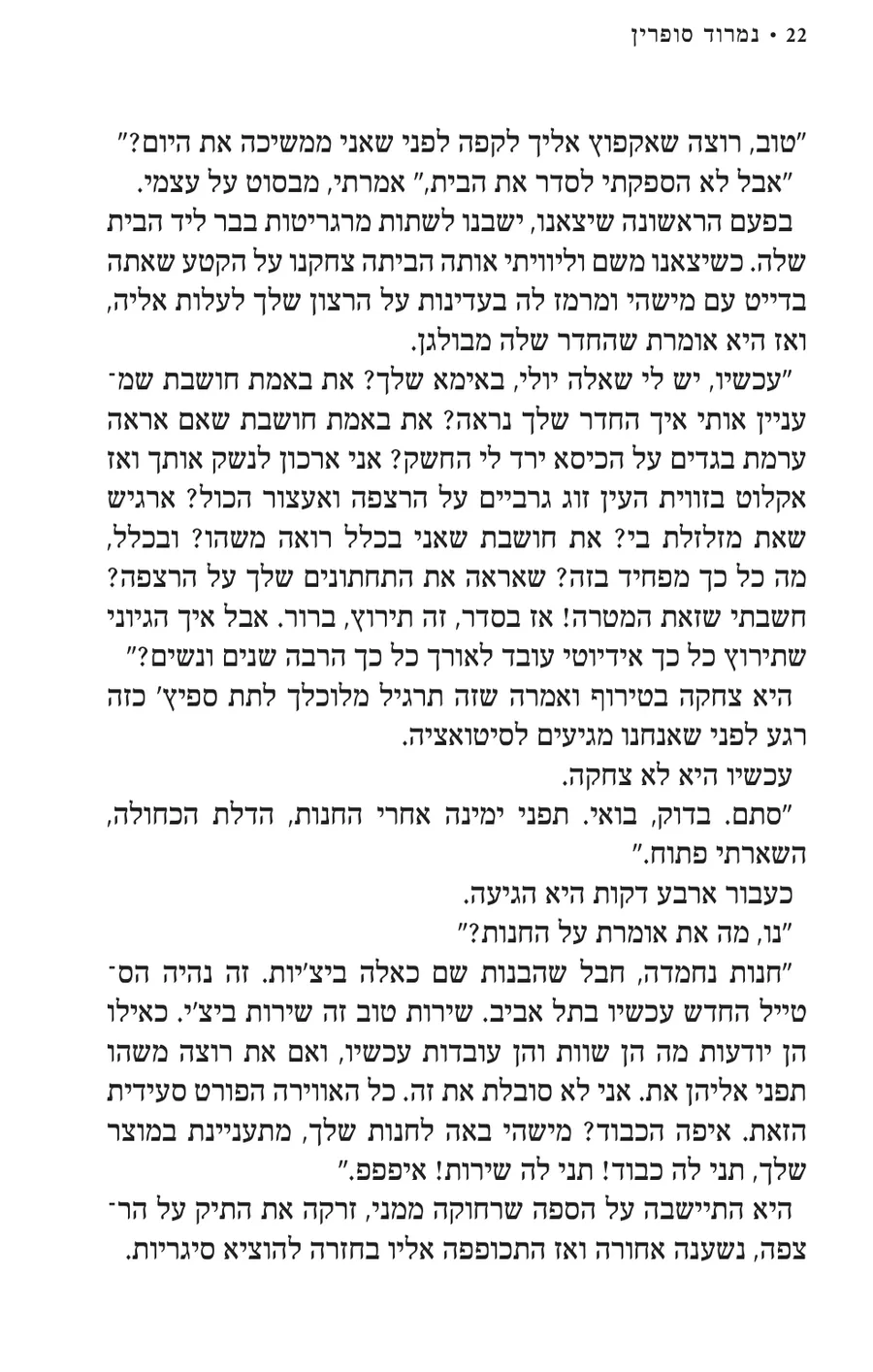 העמוד המקורי בעברית מתוך על חשבון הבית