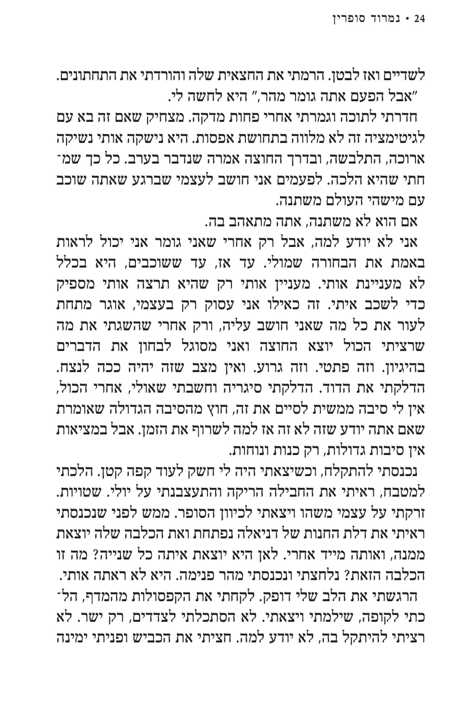 העמוד המקורי בעברית מתוך על חשבון הבית