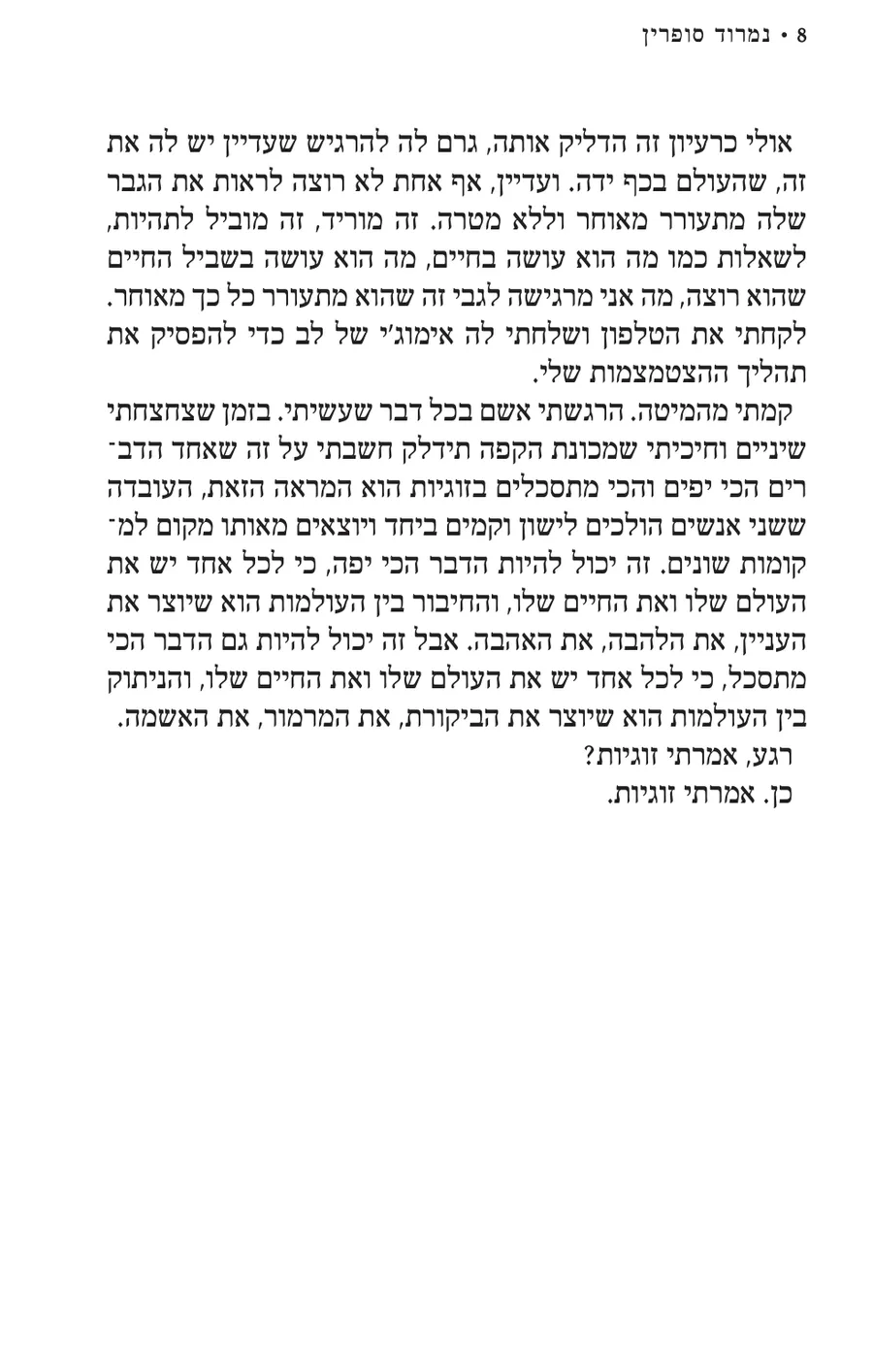 העמוד המקורי בעברית מתוך על חשבון הבית