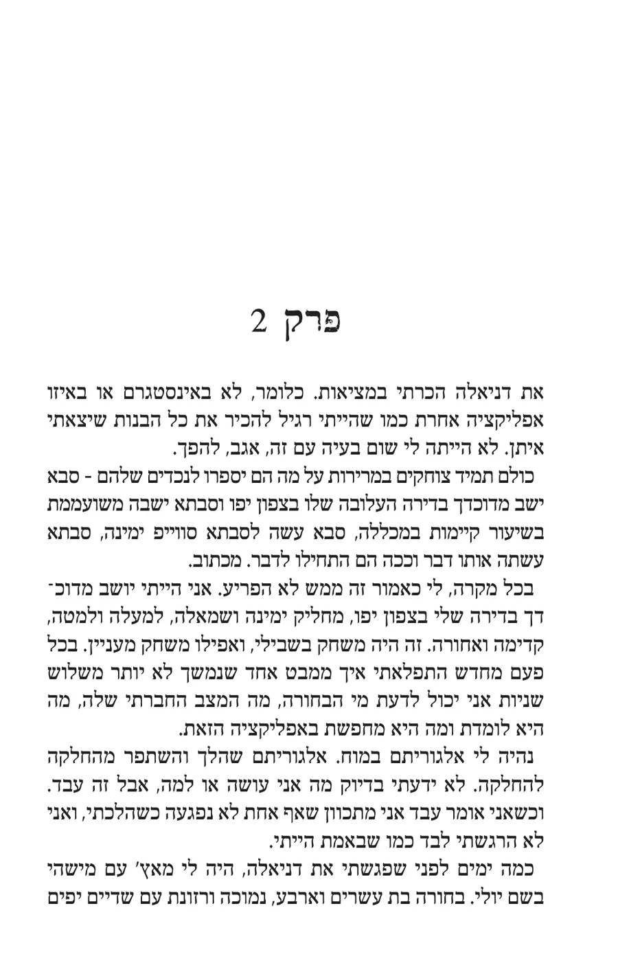 העמוד המקורי בעברית מתוך על חשבון הבית