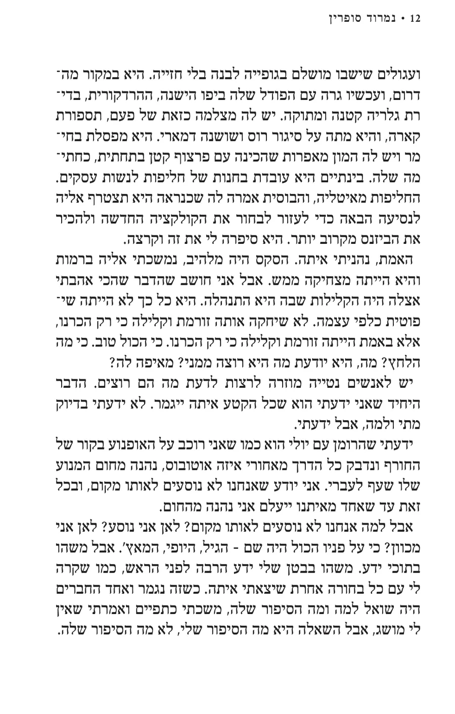 העמוד המקורי בעברית מתוך על חשבון הבית