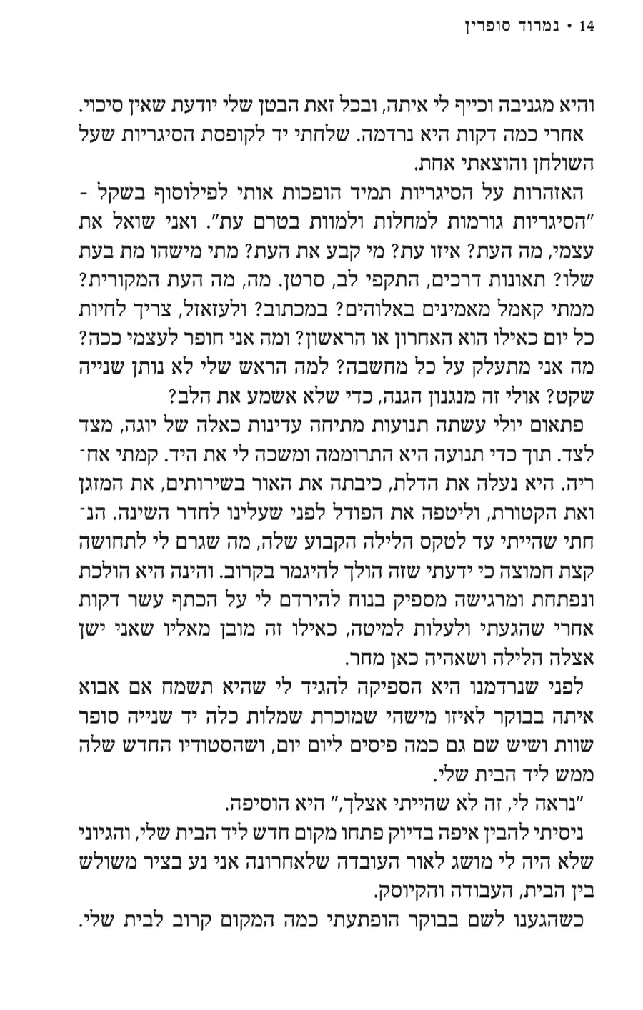 העמוד המקורי בעברית מתוך על חשבון הבית