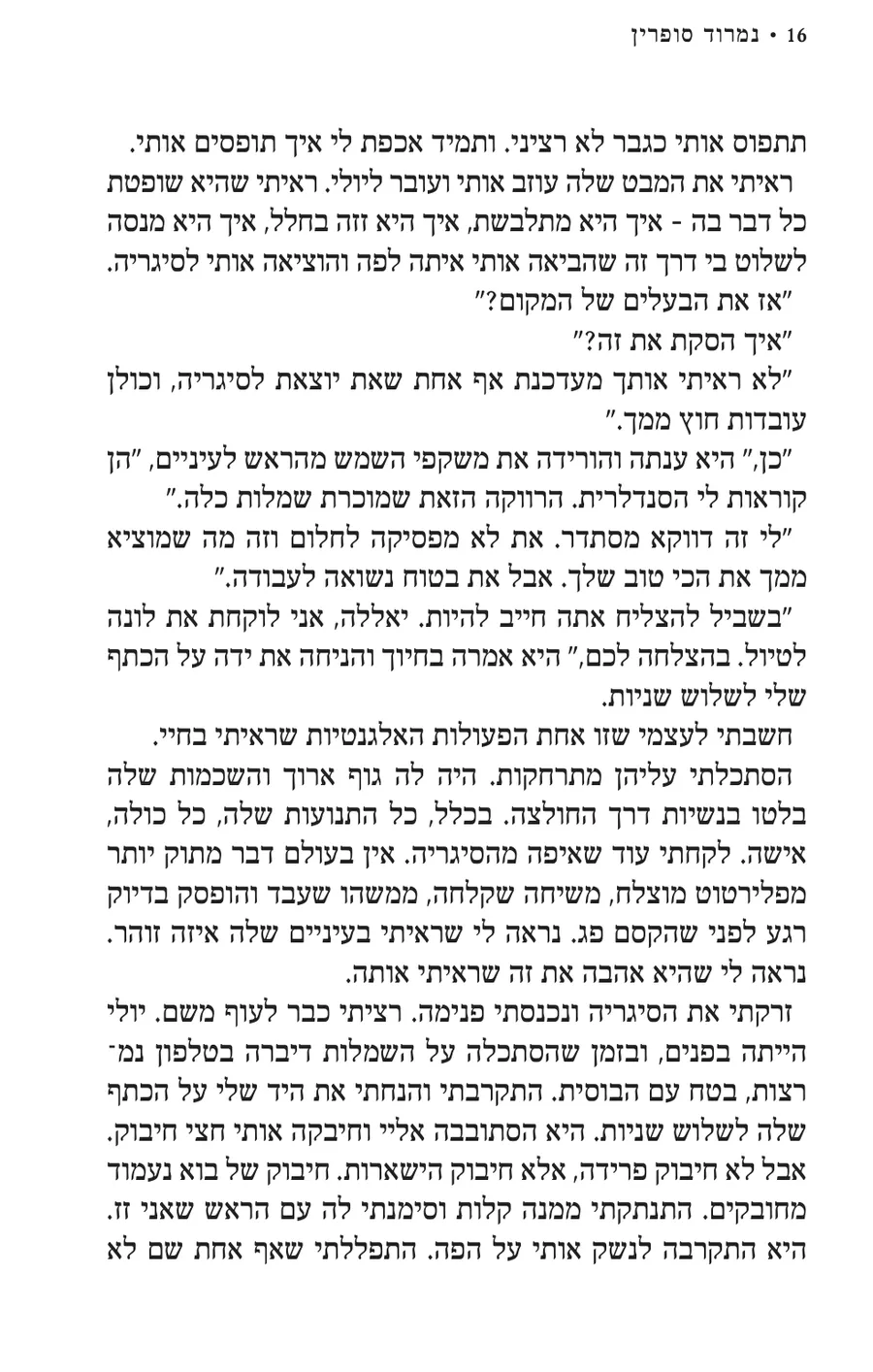 העמוד המקורי בעברית מתוך על חשבון הבית