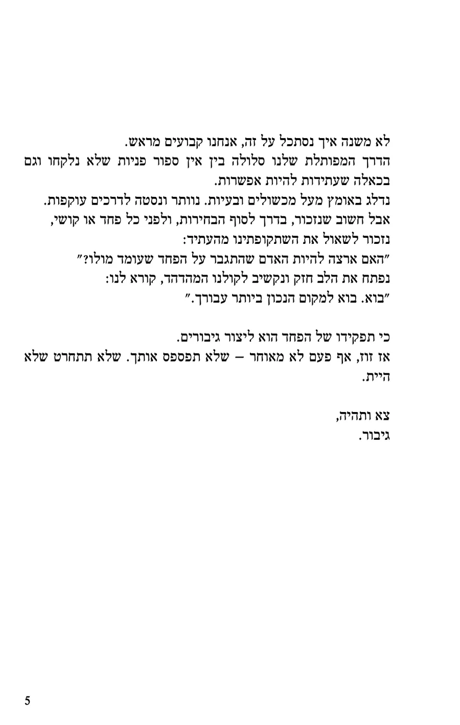 העמוד המקורי בעברית מתוך אפשר הכל
