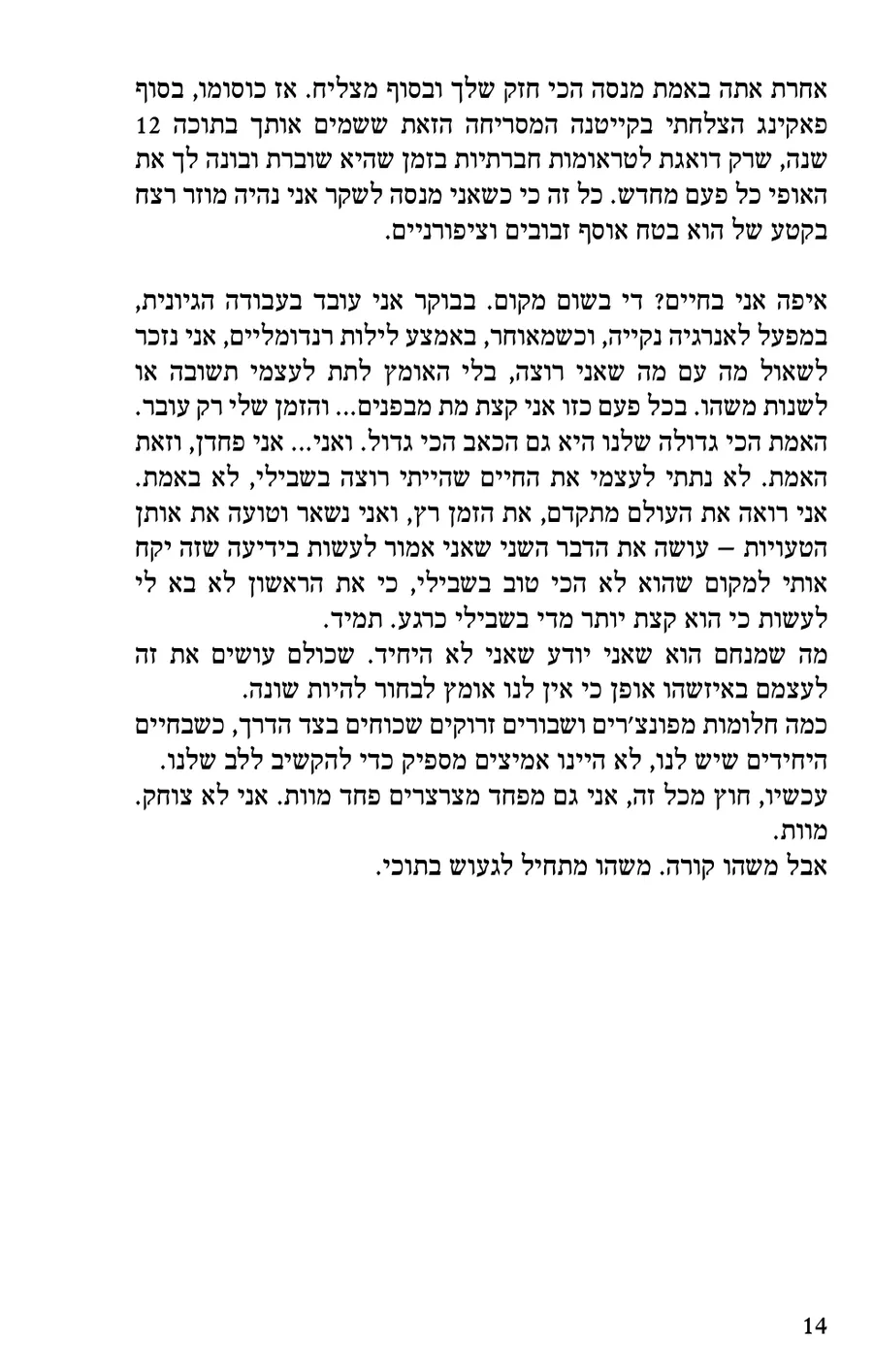העמוד המקורי בעברית מתוך אפשר הכל