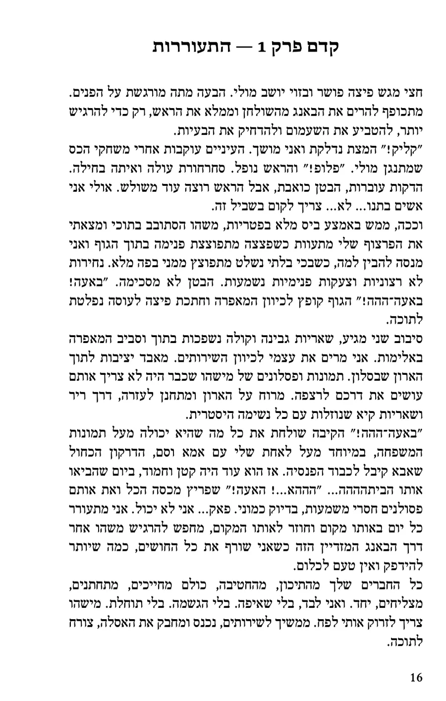 העמוד המקורי בעברית מתוך אפשר הכל