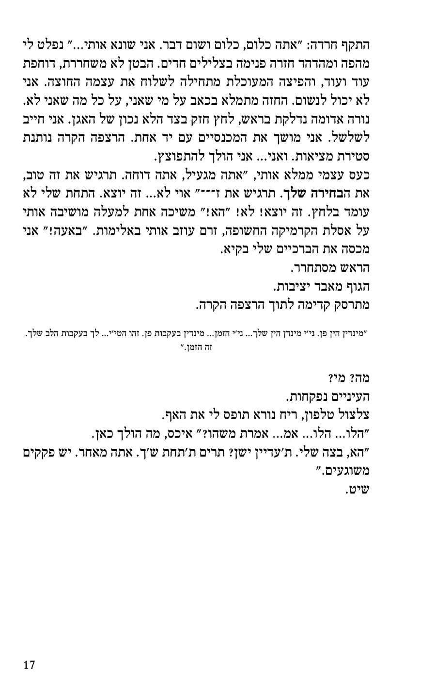 העמוד המקורי בעברית מתוך אפשר הכל