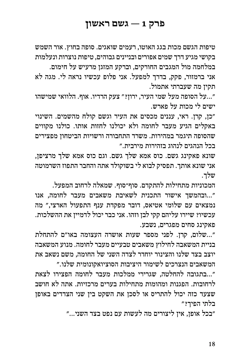 העמוד המקורי בעברית מתוך אפשר הכל