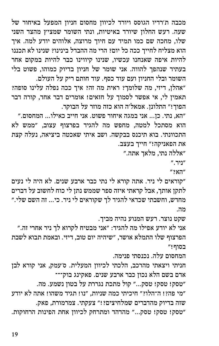 העמוד המקורי בעברית מתוך אפשר הכל
