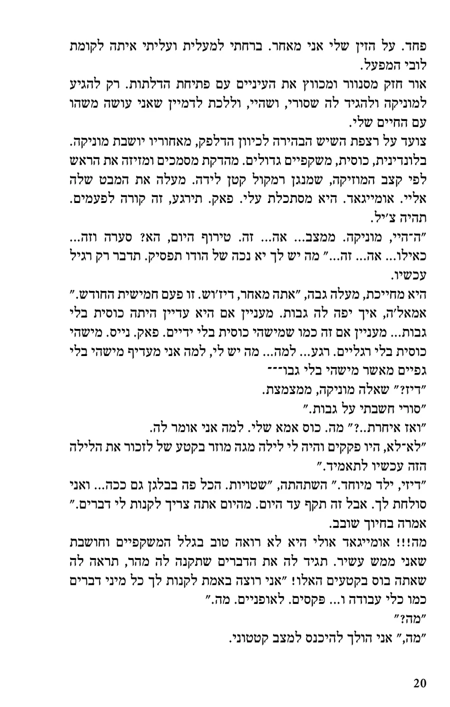 העמוד המקורי בעברית מתוך אפשר הכל
