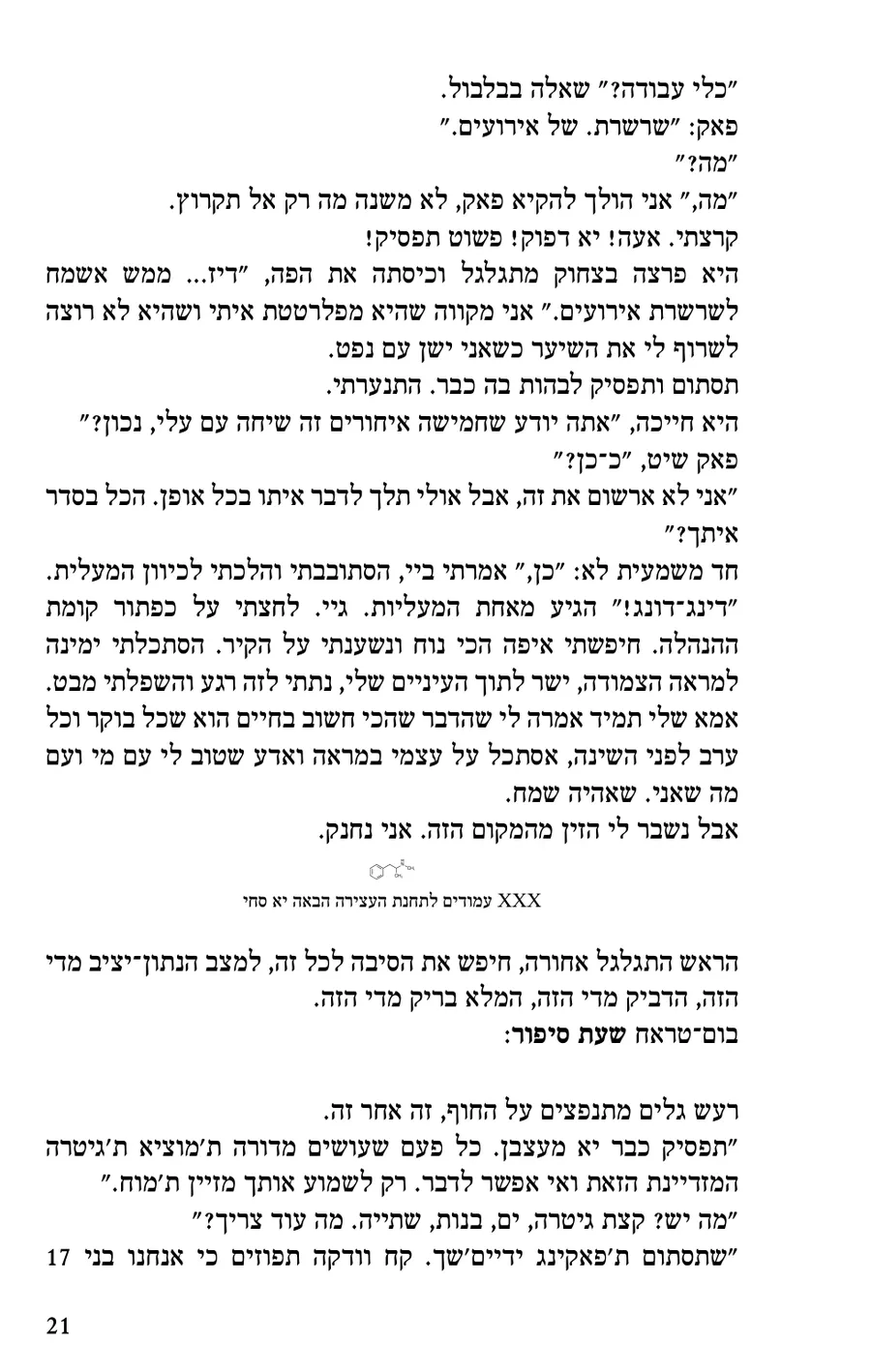 העמוד המקורי בעברית מתוך אפשר הכל