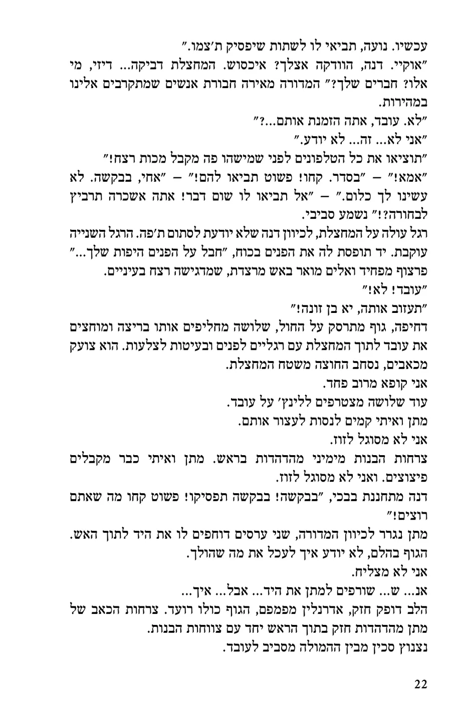 העמוד המקורי בעברית מתוך אפשר הכל