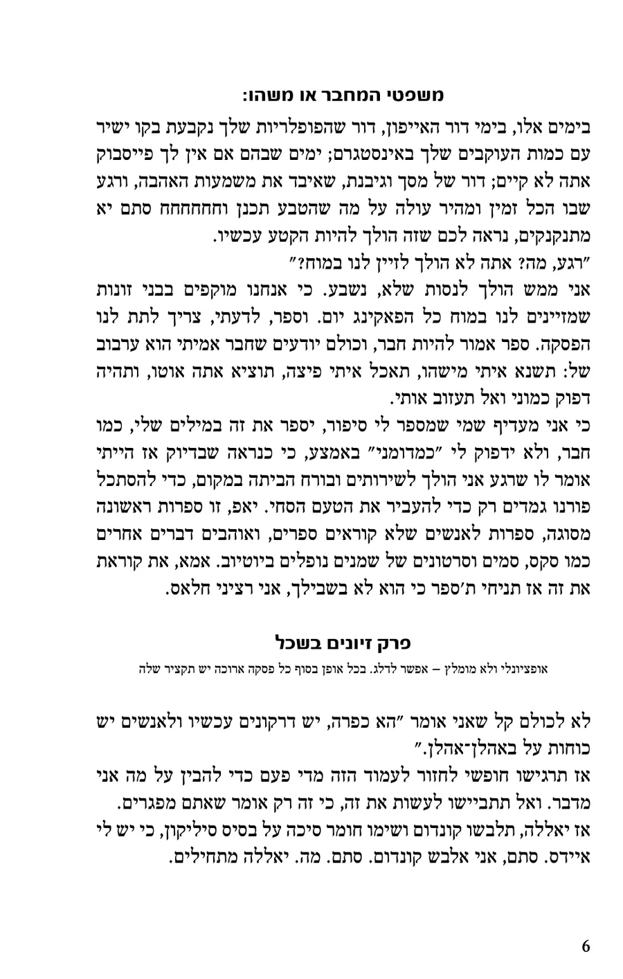 העמוד המקורי בעברית מתוך אפשר הכל