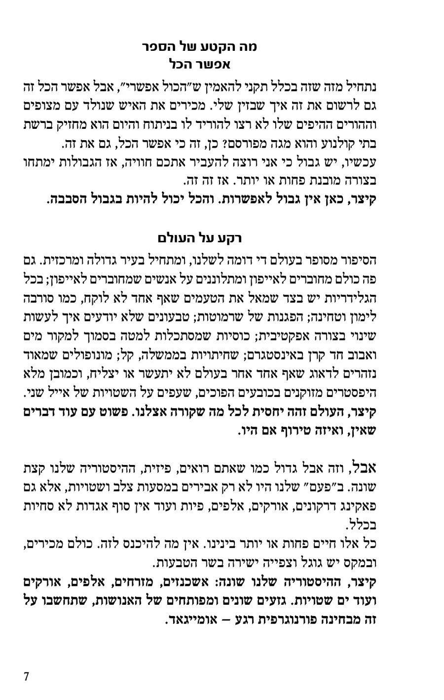 העמוד המקורי בעברית מתוך אפשר הכל