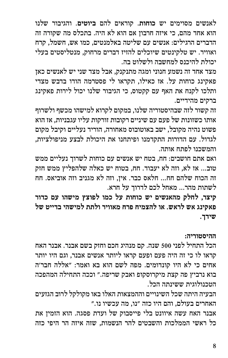 העמוד המקורי בעברית מתוך אפשר הכל