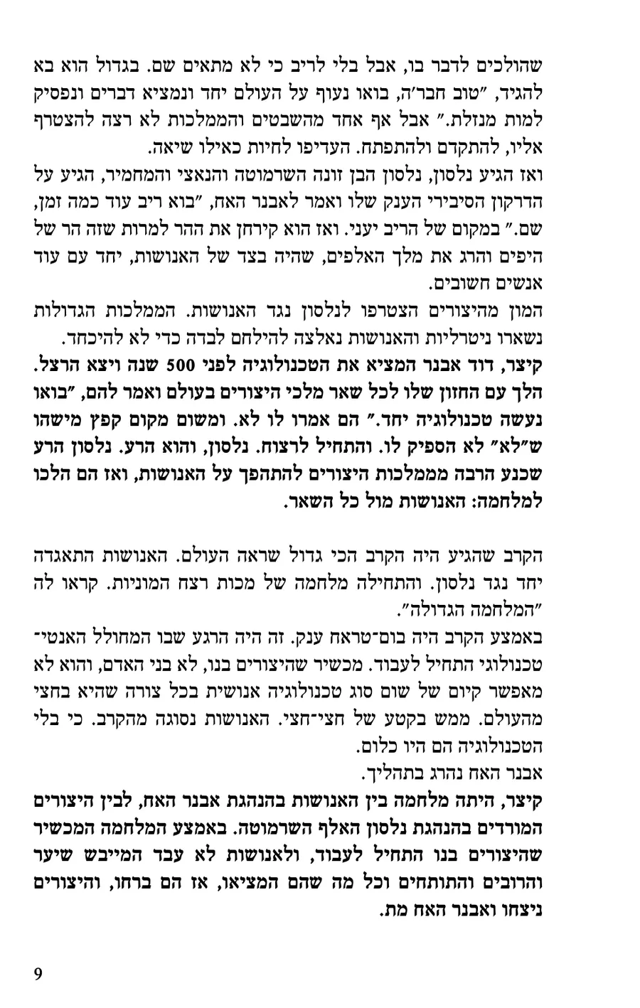 העמוד המקורי בעברית מתוך אפשר הכל