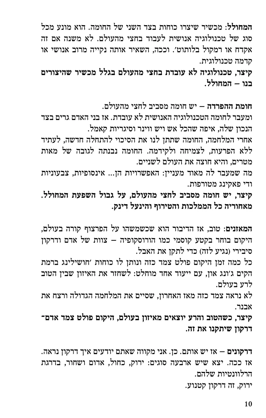 העמוד המקורי בעברית מתוך אפשר הכל