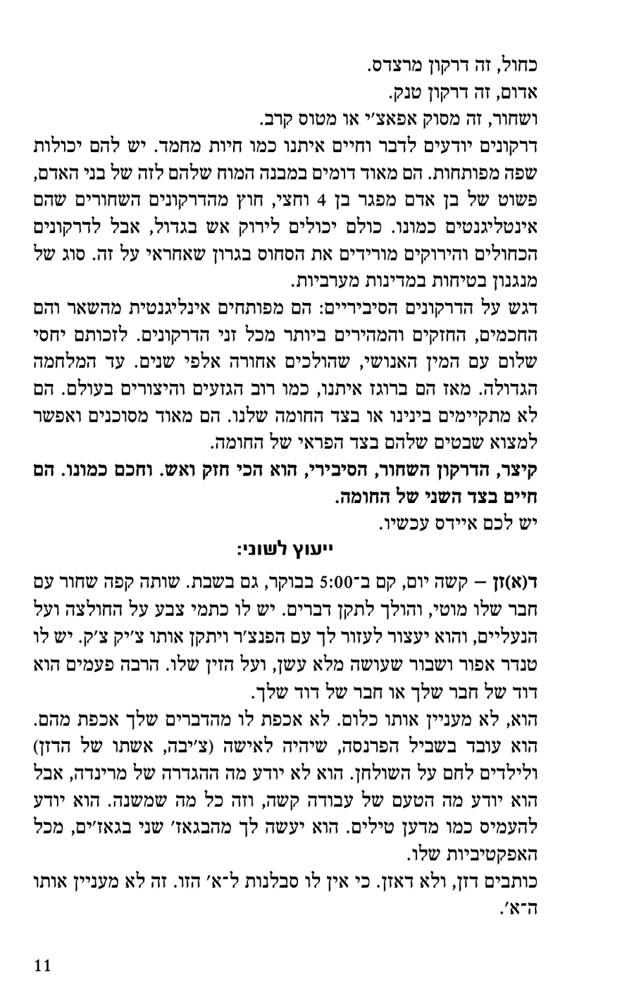 העמוד המקורי בעברית מתוך אפשר הכל