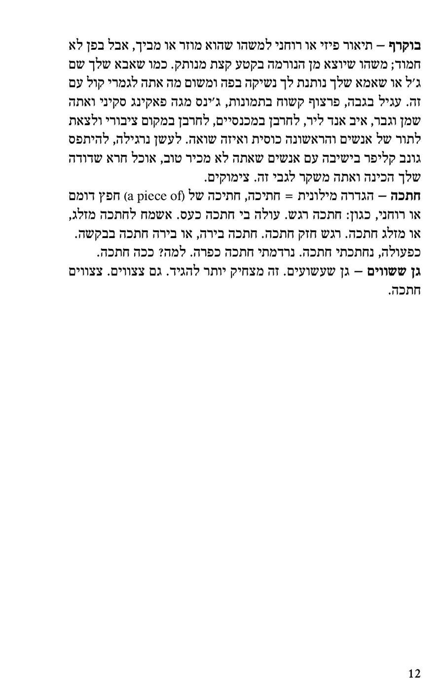 העמוד המקורי בעברית מתוך אפשר הכל