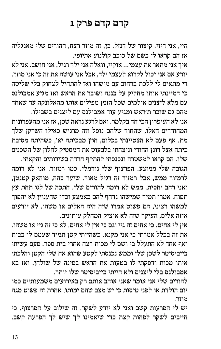 העמוד המקורי בעברית מתוך אפשר הכל